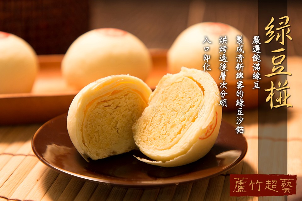 中秋月餅 綠豆椪